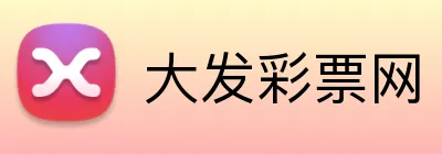 大发彩票网 Logo